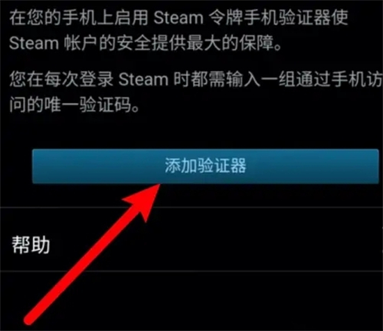 steam怎么綁定手機令牌 steam手機令牌的綁定教程