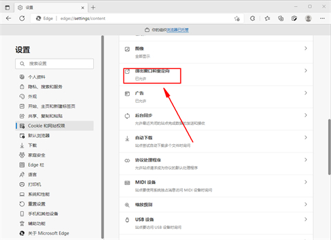 微軟edge瀏覽器不停地彈出窗口是什么原因 微軟edge瀏覽器怎么關閉彈出窗口