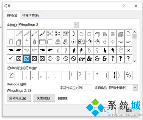 word方框中打&radic;符號 word方框&radic;怎么打