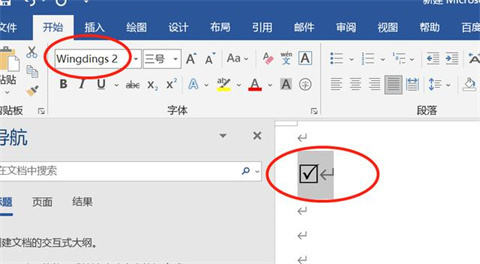 word方框中打&radic;符號 word方框&radic;怎么打