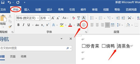 word方框中打&radic;符號 word方框&radic;怎么打