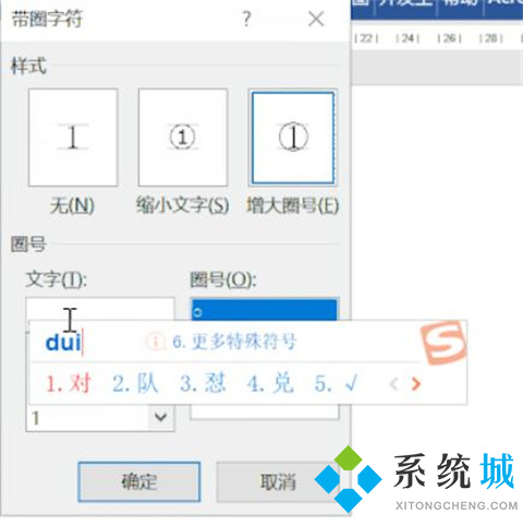 word方框中打&radic;符號 word方框&radic;怎么打