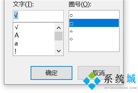 word方框中打&radic;符號 word方框&radic;怎么打