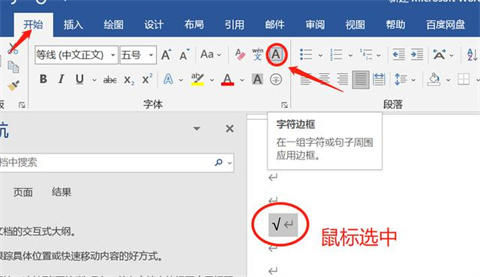 word方框中打&radic;符號 word方框&radic;怎么打