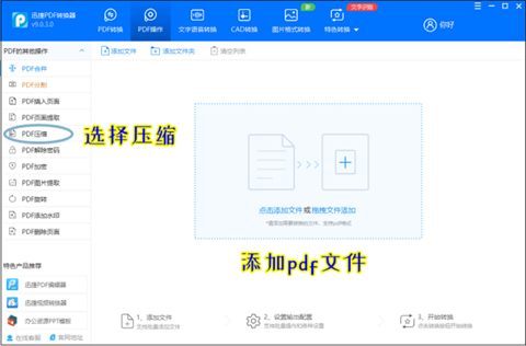 pdf怎么壓縮 pdf文件免費壓縮方法
