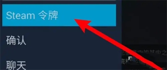 steam手機令牌怎么綁定 steam手機令牌綁定的操作方法