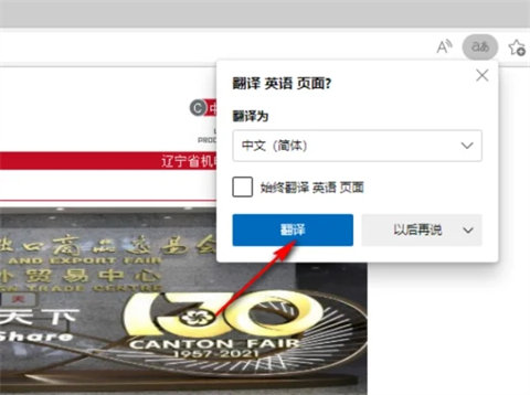 edge瀏覽器翻譯功能在哪 edge瀏覽器自動(dòng)翻譯怎么打開(kāi)