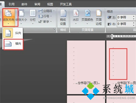 word怎么把一頁變成橫向 word里怎么把其中一頁變成橫向