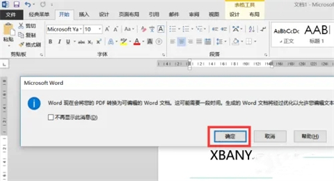 word轉(zhuǎn)pdf后格式亂了怎么辦 word轉(zhuǎn)pdf后格排版變了的解決方法