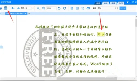 word轉(zhuǎn)pdf后格式亂了怎么辦 word轉(zhuǎn)pdf后格排版變了的解決方法