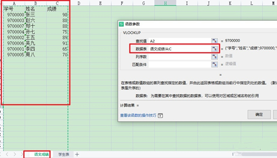 vlookup兩個表怎么匹配相同數據 vlookup函數的使用方法