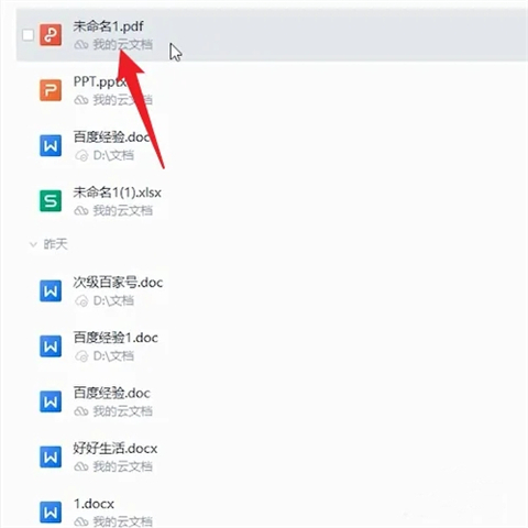 pdf如何轉(zhuǎn)化成word文檔 pdf怎么轉(zhuǎn)換成word文檔