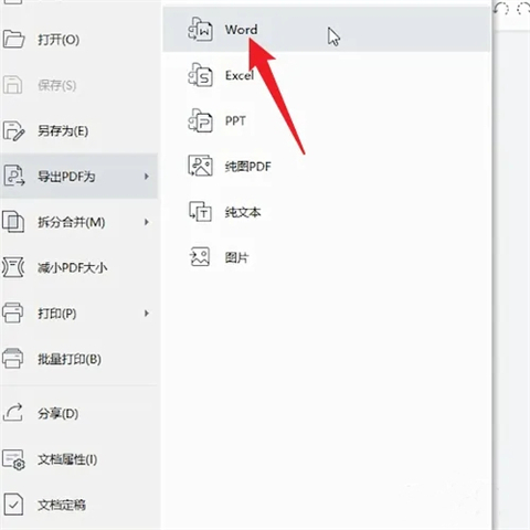 pdf如何轉(zhuǎn)化成word文檔 pdf怎么轉(zhuǎn)換成word文檔