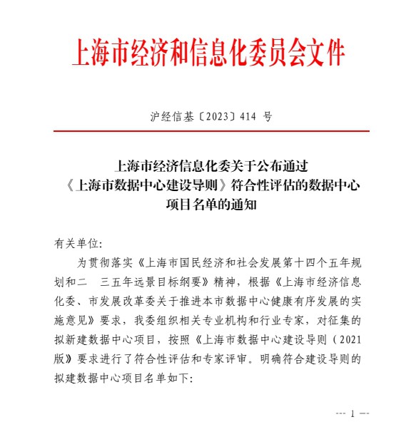 最高6000機架36MW 上海經信委公布16個通過評估的擬建數據中心項目