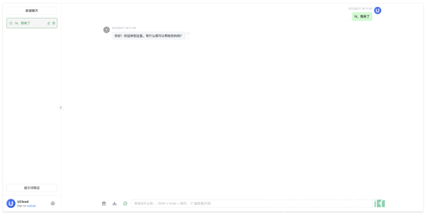 3步就可以搭建ChatGPT網站,體驗UCloud輕量應用云主機