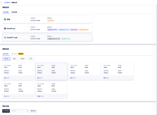 3步就可以搭建ChatGPT網站,體驗UCloud輕量應用云主機