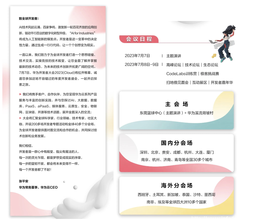 華為開發者大會2023官宣，華為云在憋什么大招？