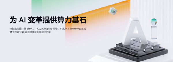 AI 引爆算力需求,青云科技全面構建算力基礎設施