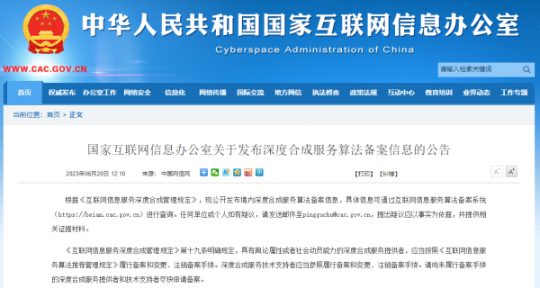 首批AIGC算法備案清單公布 文心一格、訊飛、達摩院等41個算法獲批