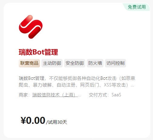 華為云WAF重磅升級!與瑞數信息攜手打造防Bot利器