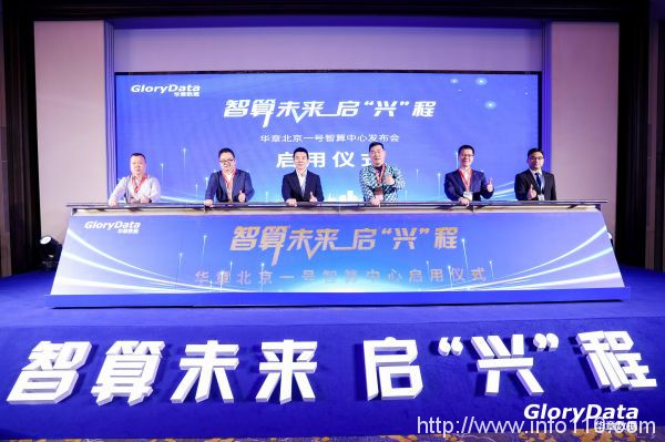 拓展京津冀布局 華章北京一號智算中心正式啟用