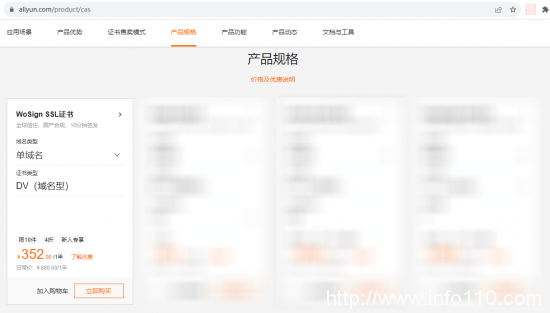 阿里云SSL證書優惠,WoSign國密RSA雙證書首購4折