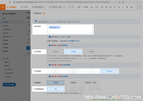 阿里云SSL證書優惠,WoSign國密RSA雙證書首購4折