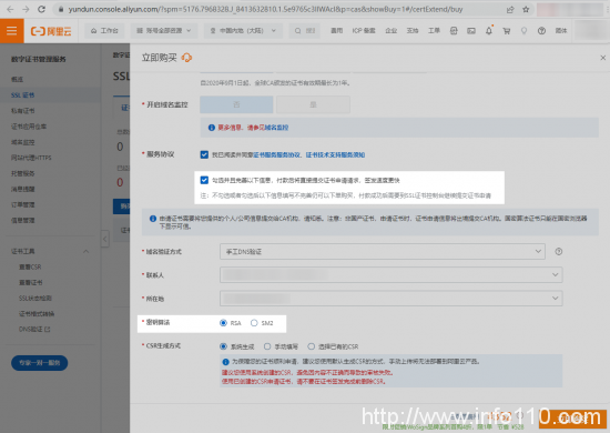阿里云SSL證書優惠,WoSign國密RSA雙證書首購4折