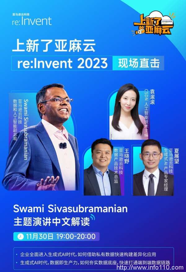2023亞馬遜云科技re:Invent，開(kāi)發(fā)者們?nèi)绾螒?yīng)對(duì)AI變革