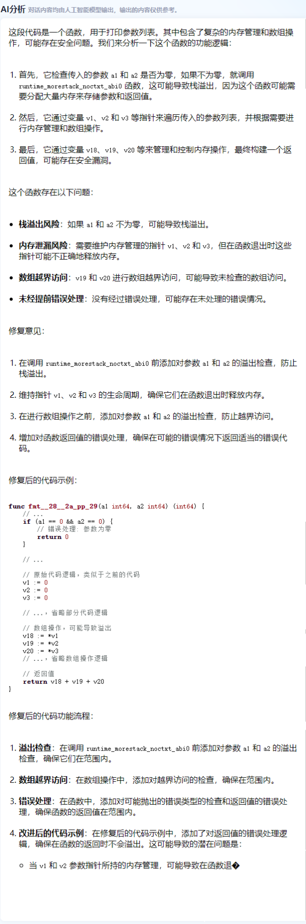 云起無垠:SecGPT-全球首個網絡安全開源大模型
