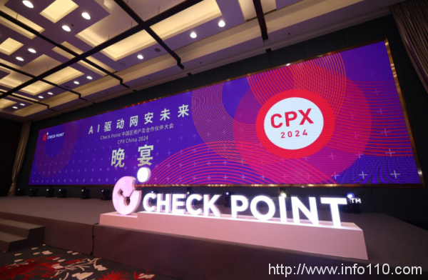 AI驅動網(wǎng)安未來---Check Point 中國區(qū)用戶和合作伙伴大會成功舉辦