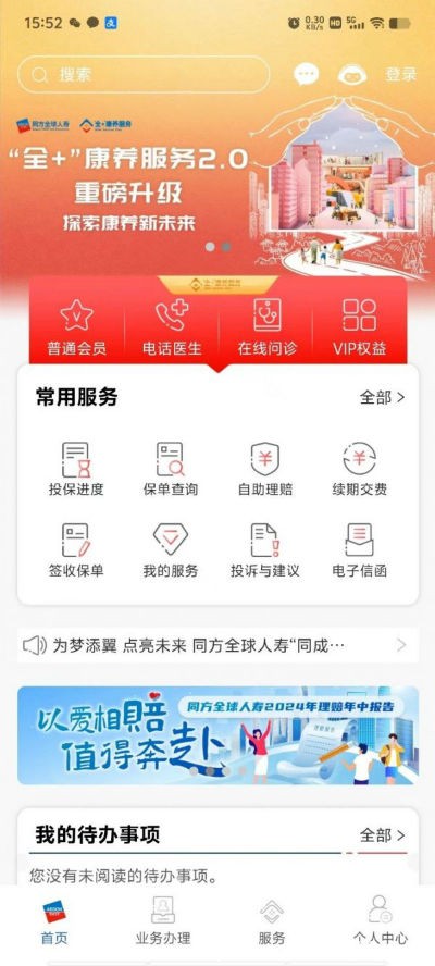 同方全球人壽：在變與不變中 做數(shù)字保險(xiǎn)的踐行者——中企通信賦能企業(yè)數(shù)字化轉(zhuǎn)型系列之【同方全球人壽】