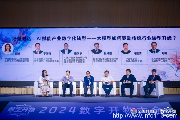 大模型最大的落地場景出現了｜2024數字開物大會成功舉辦