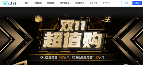 華納云雙11超值購，香港CN2云服務(wù)器4H16G5M季付499元，續(xù)費(fèi)同價(jià)