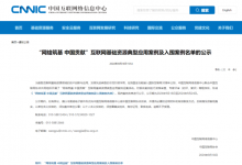 LTD樞紐云入選中國互聯網發展30周年典型案例-站長資訊網