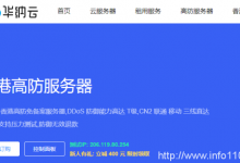 華納云:200G香港高防服務器20M CN2 GIA精品帶寬9999元/月,無視DDoS/CC-站長資訊網(wǎng)