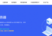 華納云三月活動:香港cn2云服務器3折促銷,4H8G5M低至122元/月,穩(wěn)定高性價比-站長資訊網(wǎng)