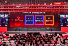 聯想AI服務三大品牌首次集中亮相 覆蓋三大客群全面搶灘AI服務-站長資訊網