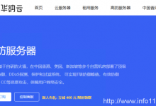華納云高防服務器3.6折起低至1188元/月,企業(yè)級真實防御20G`T級,自營機房一手服務器資源-站長資訊網(wǎng)