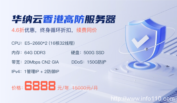 華納云香港高防服務器150G防御4.6折促銷，低至6888元/月，CN2大帶寬直連清洗，終身循環折扣