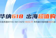 華納云618大促,166元買8H16G5M香港cn2云服務器,大帶寬服務器688起-站長資訊網